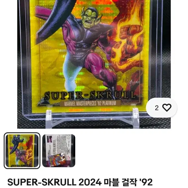 마블 카드 SUPER-SKRULL 2024년 '92 플래티넘 /92 한정