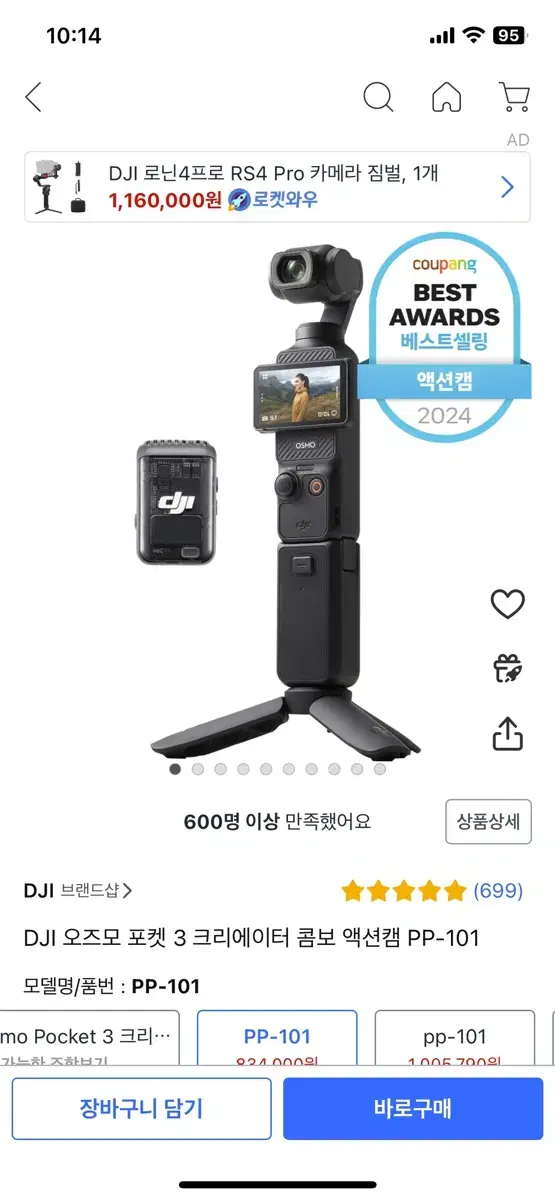 DJI 오즈모 포켓3 크리에이터 콤보 새상품 미개봉