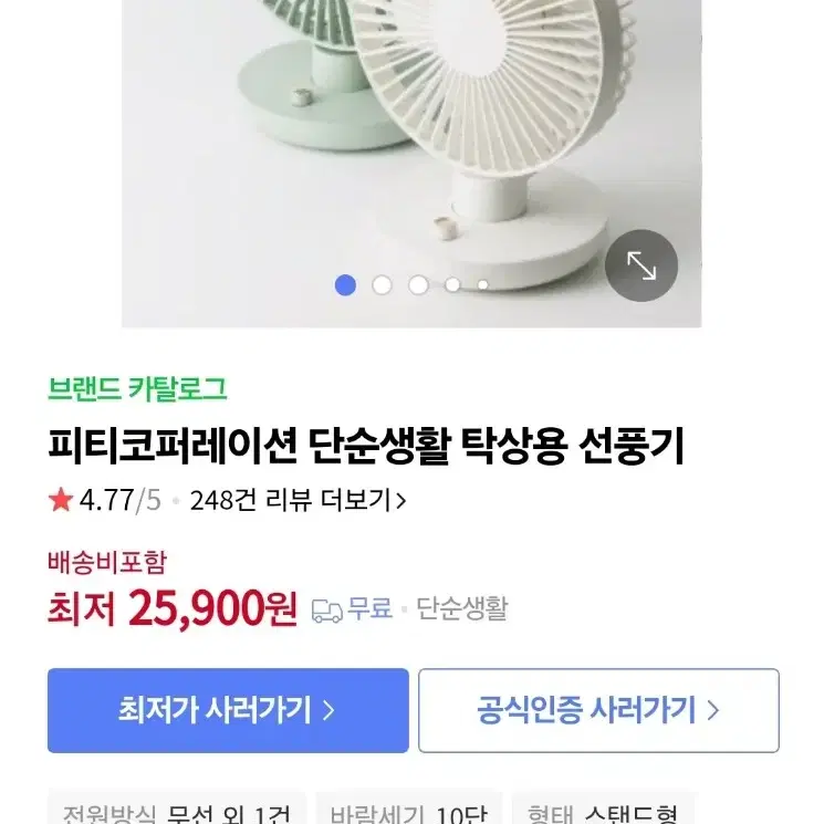 단순생활 탁상용 선풍기 / 휴대용 선풍기 / 선풍기