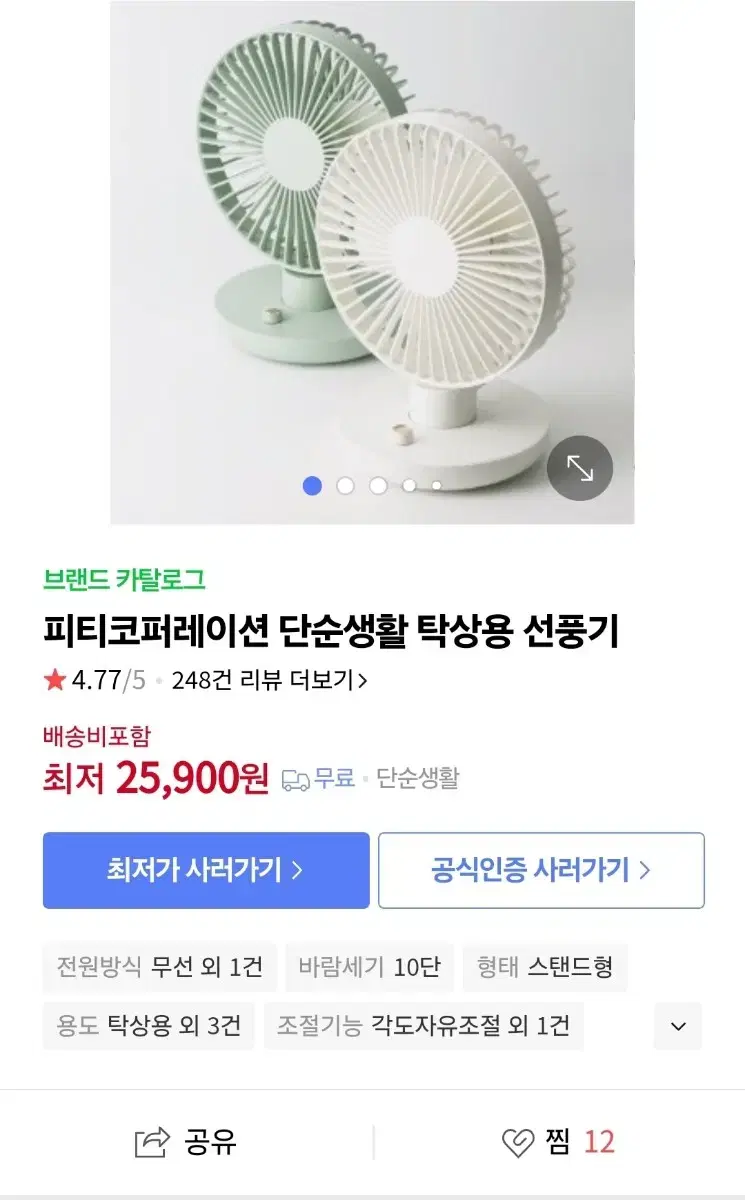 단순생활 탁상용 선풍기 / 휴대용 선풍기 / 선풍기