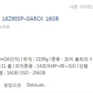 [미개봉그램] 16인치 울코5 16G SSD256G 144Hz 화이트 팝