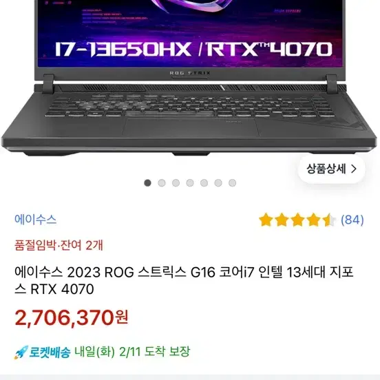 이번주 특가Asus QHD 240hz 4070 16인치 노트북 판매합니다