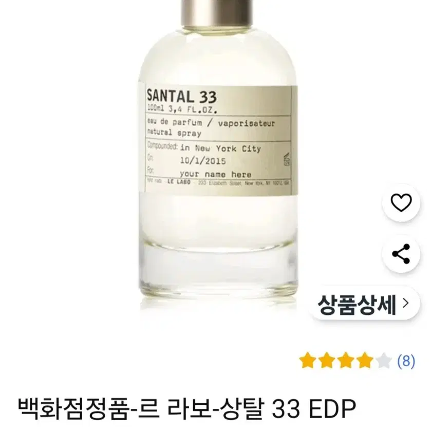 르라보 상탈33 100ml 오데퍼퓸(새상품)