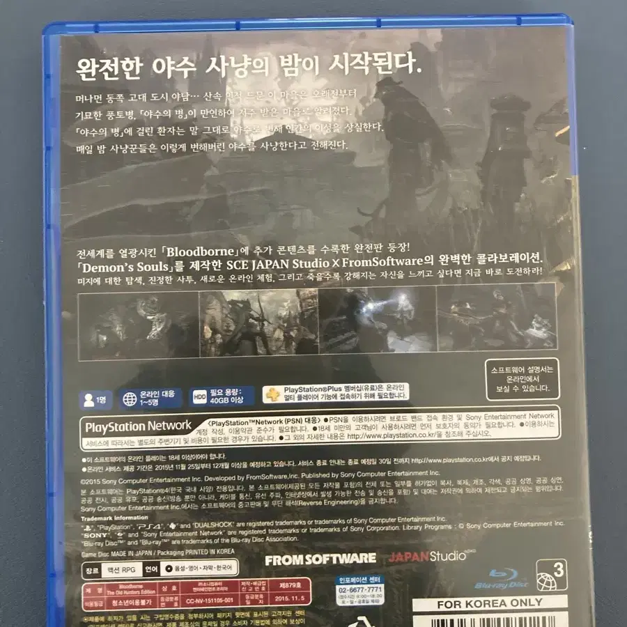 PS4 블러드본 올드헌터스 에디션