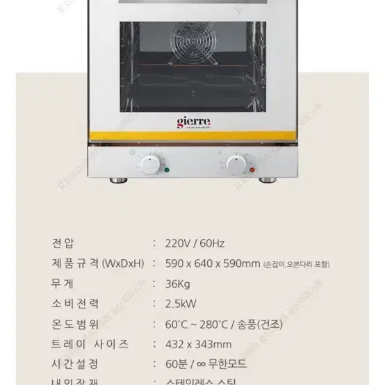 지에라 오븐 4단 아날로그 화이트 컨벡션 브리옥스 & 일신 로베카발효기8