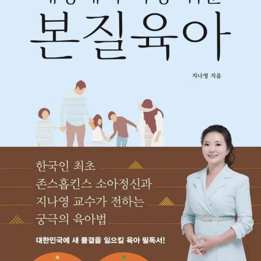 세상에서 가장 쉬운 본질육아