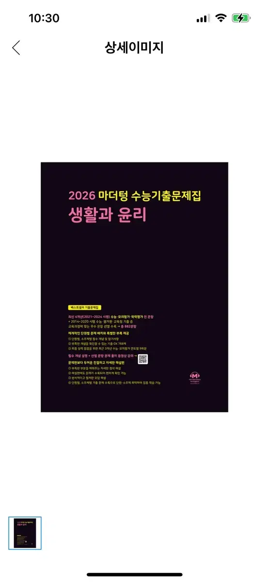 마더텅 까만책 생활과윤리 2026수능