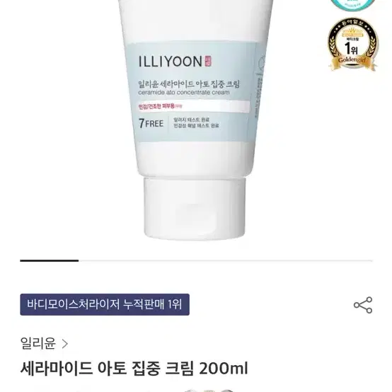 일리윤 세라마이드 아토 집중 크림200ml