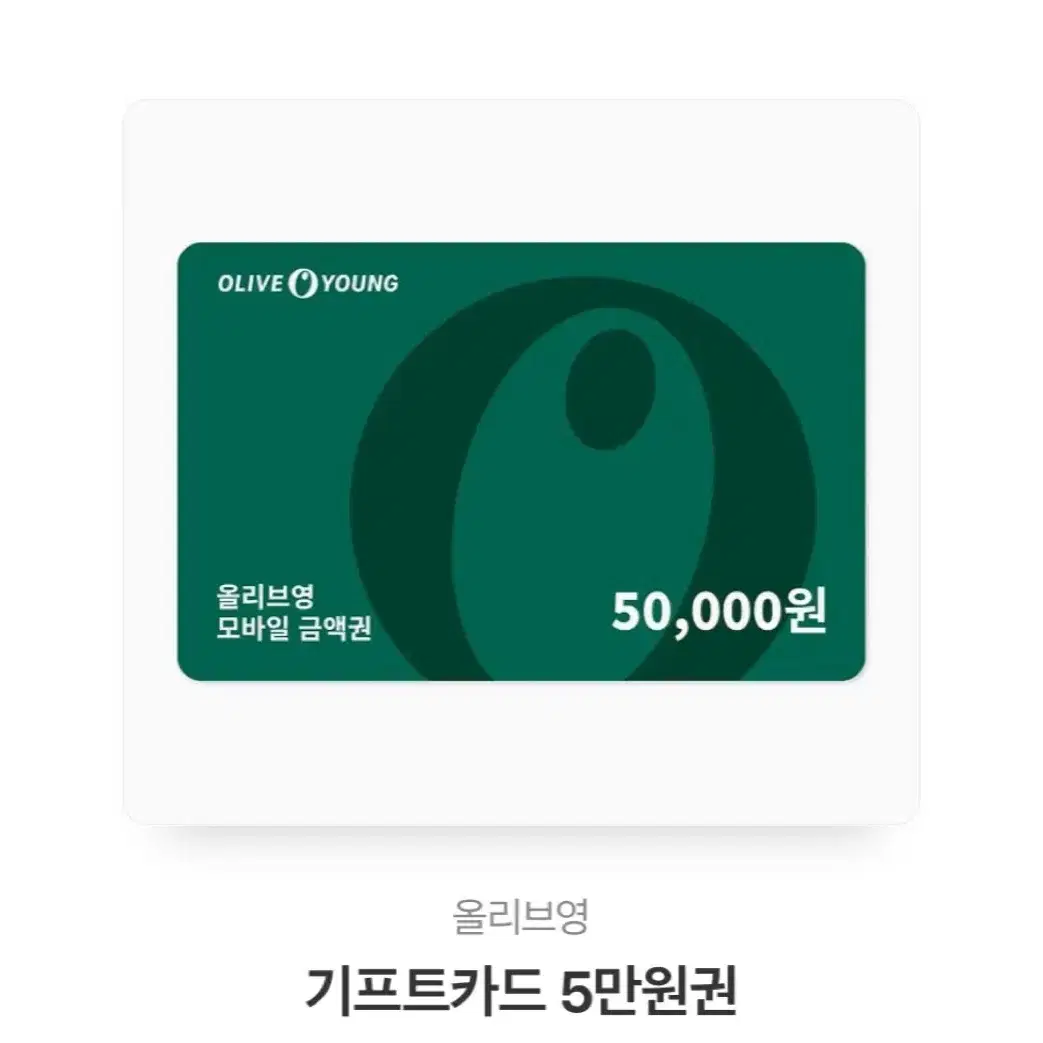 올리브영 5만원권 필요하신분!!!!!!