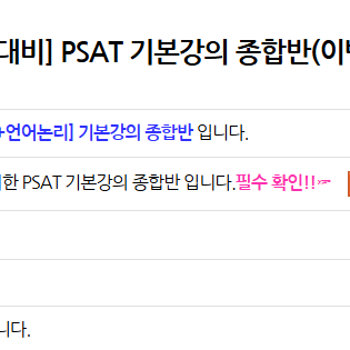 ㅂㄹㅌㅅ 5급 PSAT 온라인 강의 완전 양도합니다