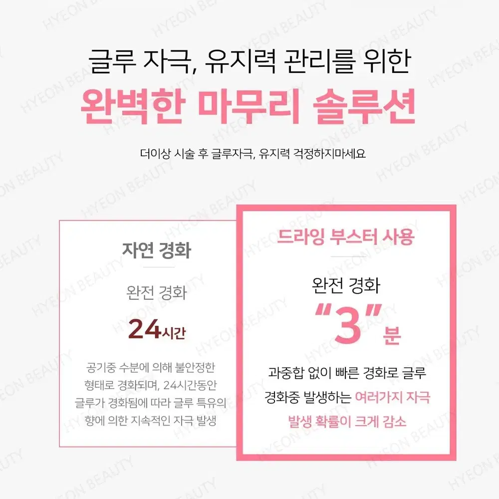 드라잉 부스터 15ml 래쉬몬스터 속눈썹 글루 경화 속눈썹 유지기간 연장