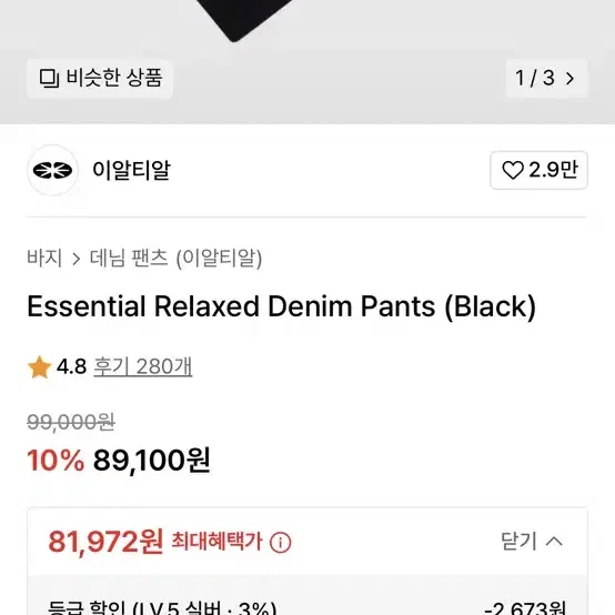 [S]이알티알 Essential Relaxed Denim Pants