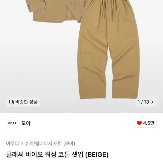 새상품) 클래씨 바이오 워싱 코튼 셋업 베이지 105