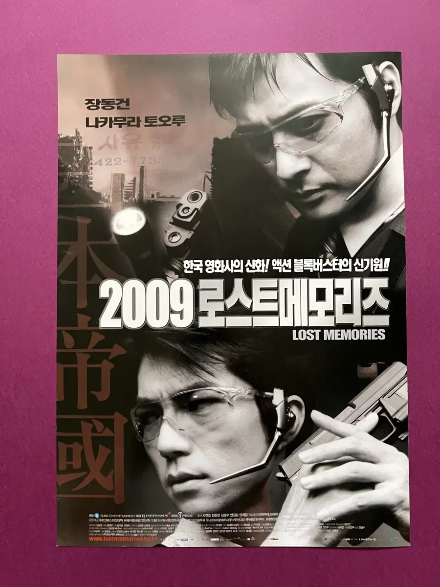 [영화팜플렛] 2009 로스트 메모리즈 A4 1장 전단지(2002)