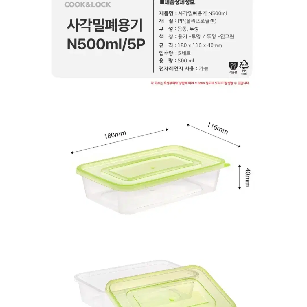 쿡앤락 냉장고 밀폐용기 23P <새상품>