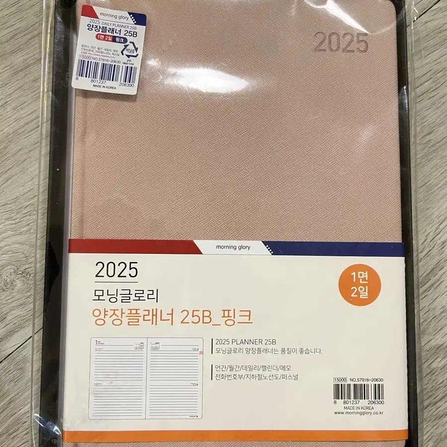 2025년 모닝글로리 다이어리 양장플래너