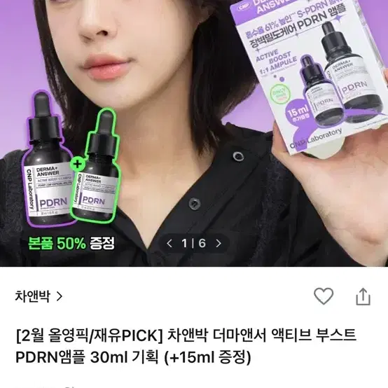 미개봉)차앤박 더마앤서 pdrn 앰플