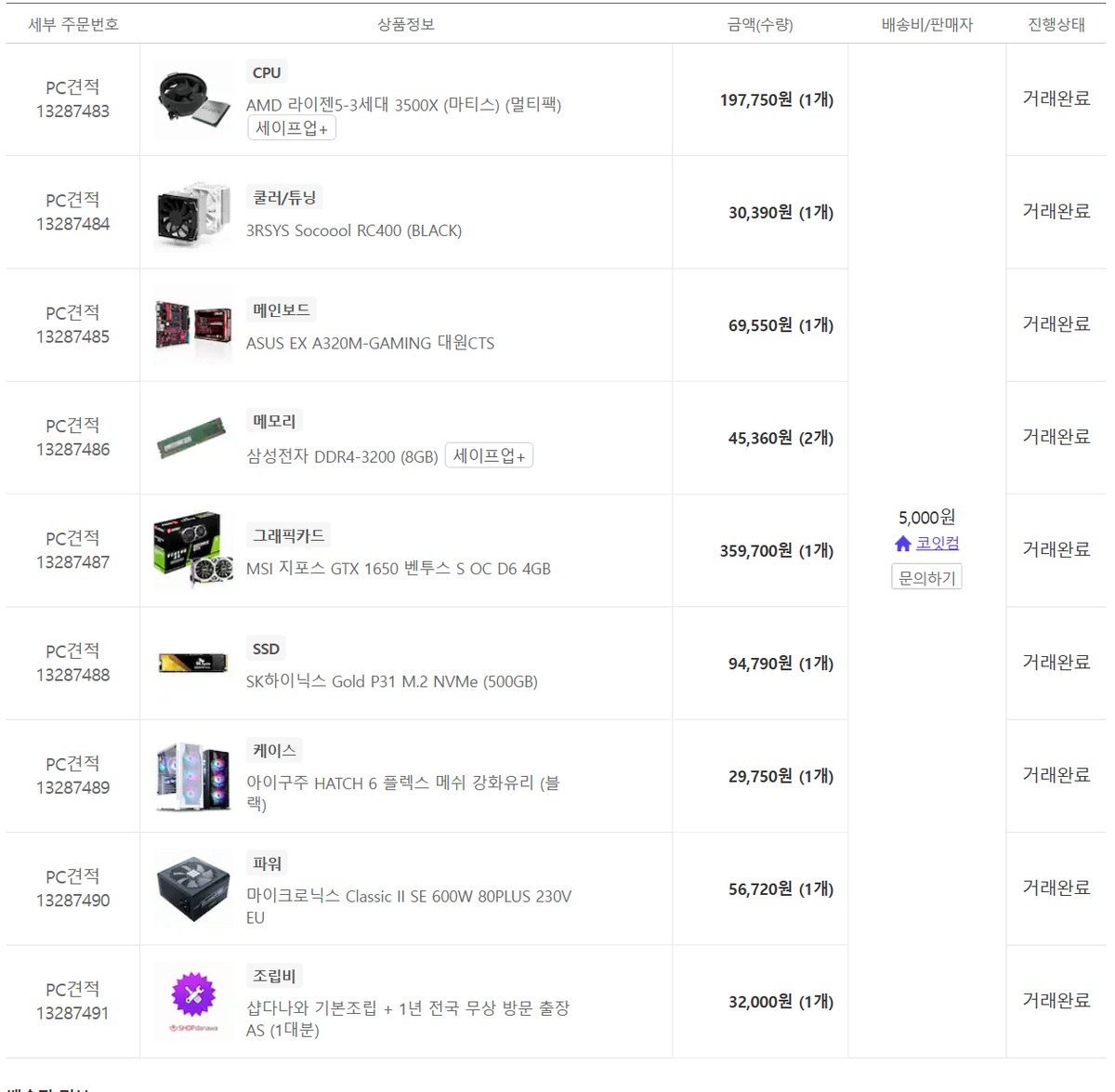 3500x / gtx1650 / ssd500GB hdd 1TB 완본체 판