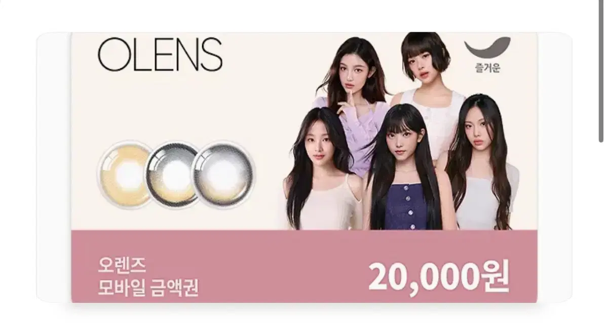 오렌즈 기프티콘 팔아요 18000