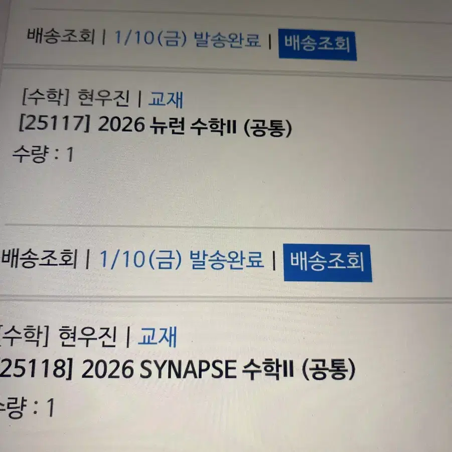 2026 현우진 뉴런 시냅스 판매합니다