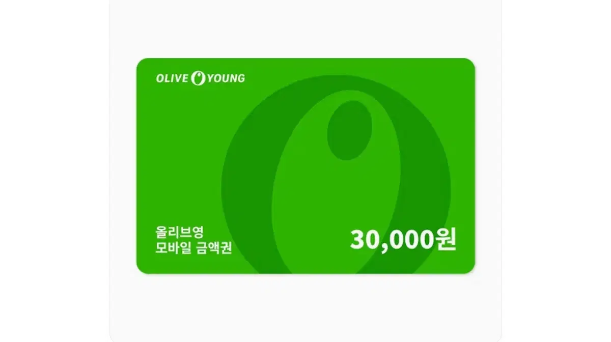 올리브영 기프티콘 3만원권