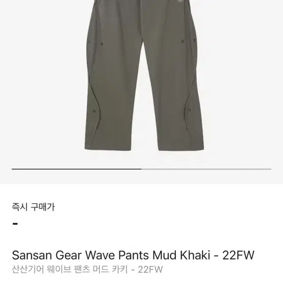 산산기어 Wave Pants Mud Khaki - 22FW