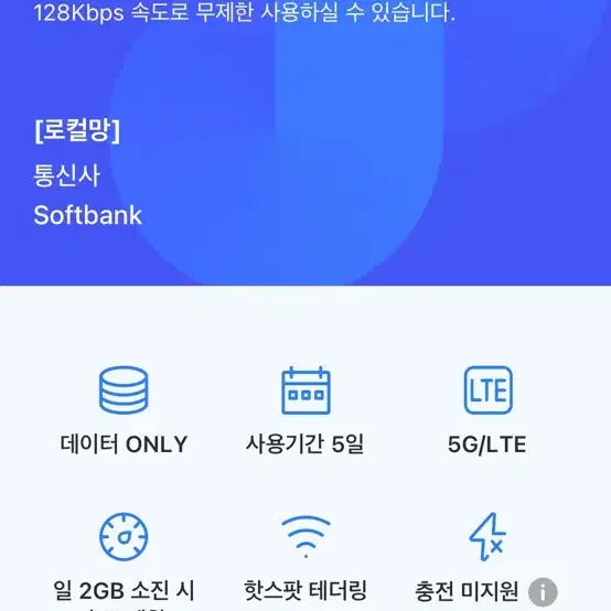 로밍도깨비 로컬망 5g 무제한 5일