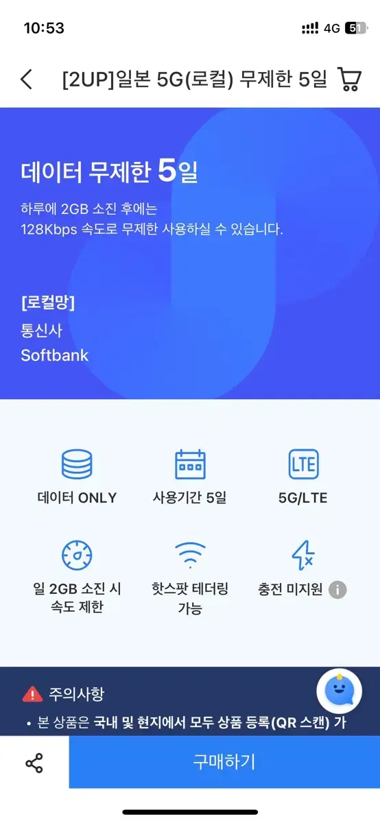 로밍도깨비 로컬망 5g 무제한 5일