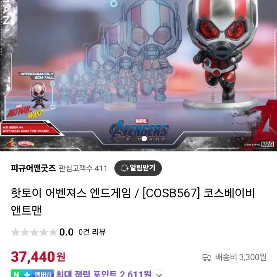 COSB567 핫토이 마블 어벤져스 엔드게임: 앤트맨