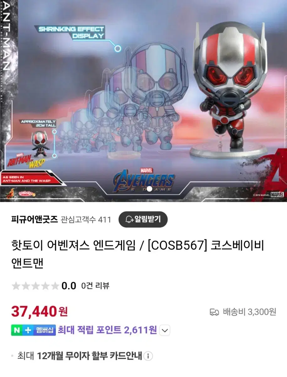 COSB567 핫토이 마블 어벤져스 엔드게임: 앤트맨