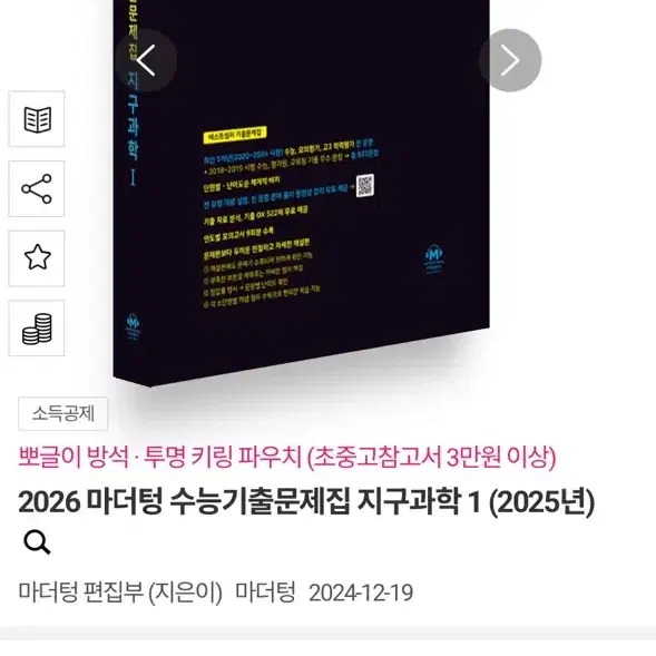 [새책] 2026 마더텅 수능기출문제집 지구과학1