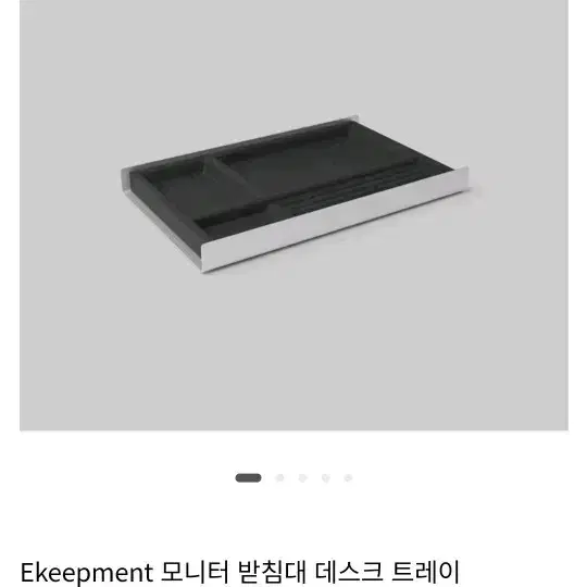 Ekeepment 모니터 선반 + 트레이