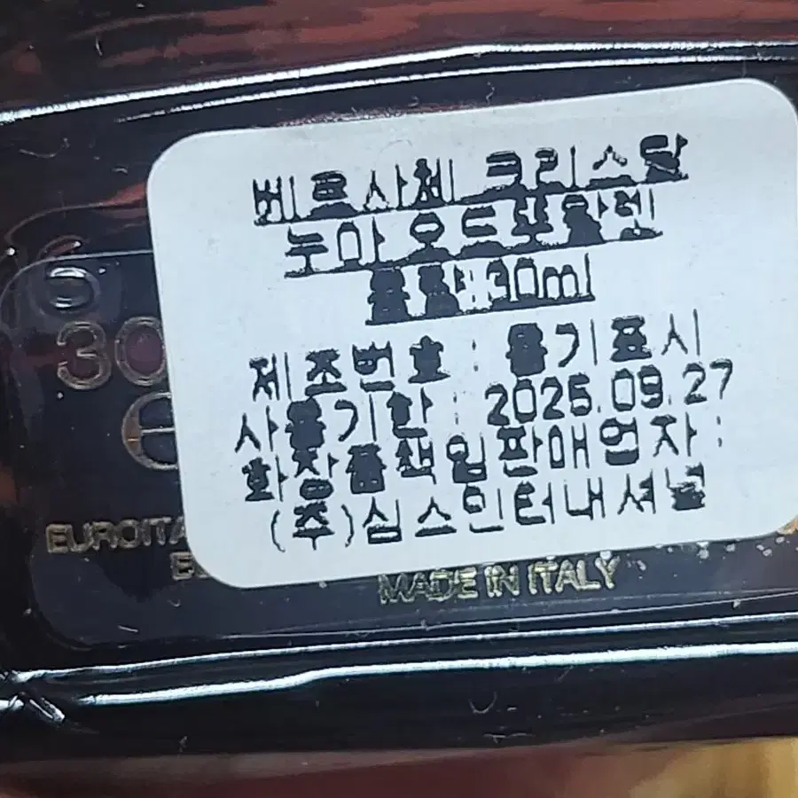 베르사체 크리스탈 누아 오드뚜왈렛