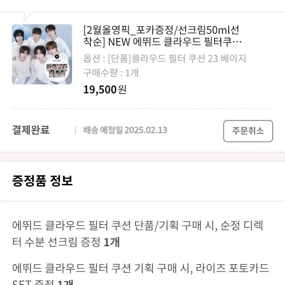 구매완)라이즈 에뛰드 포카 쇼타로 은석 성찬 원빈 소희 앤톤 단체 분철