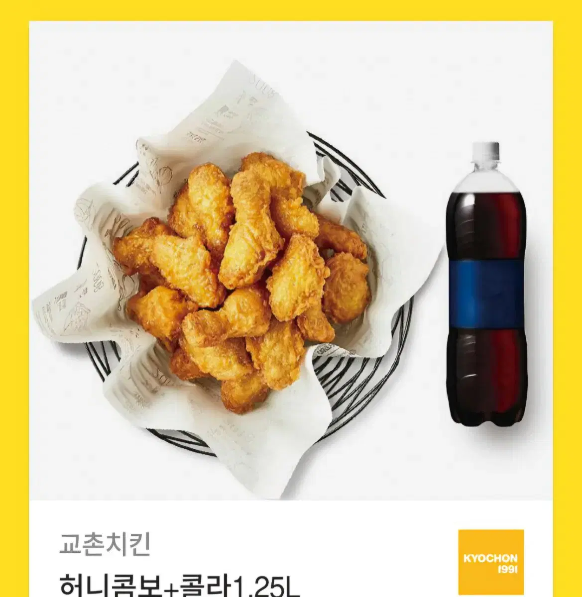 교촌 치킨 깊트 팔아요