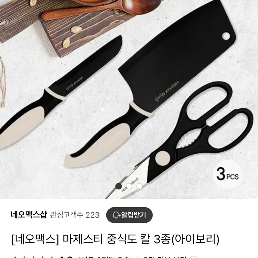 네오맥스 마제스티 중식도 칼 3종 미개봉 새상품판매합니다