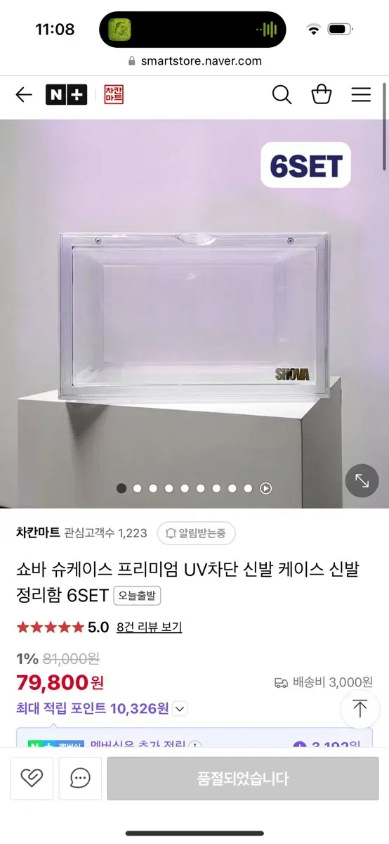 쇼바 슈케이스 uv 차단