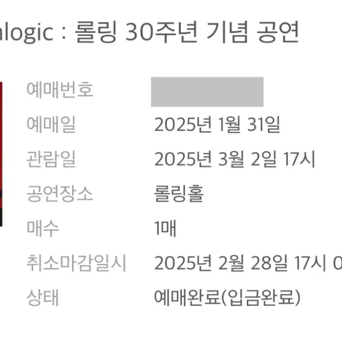 YB 원가양도 롤링 30주년 기념 공연 윤도현밴드 콘서트 3/2 막콘