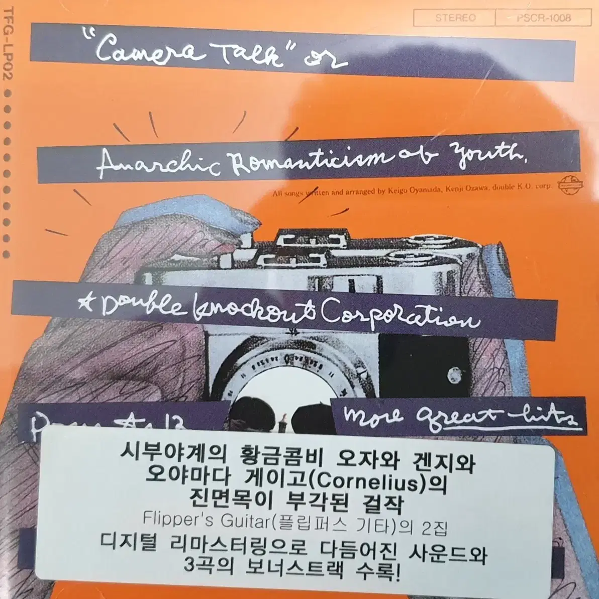 플리퍼스 기타 camera talk cd