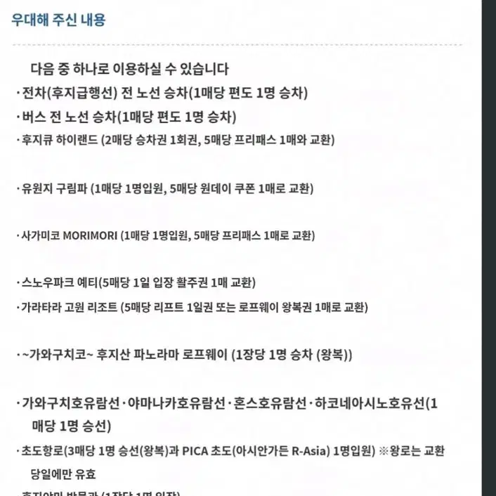 일본 후지큐하이랜드 테마파크 자유이용권 2장