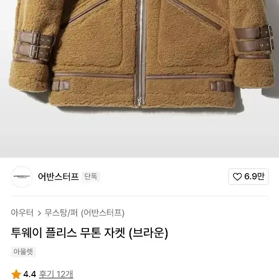 어반스터프  무스탕 팝니다