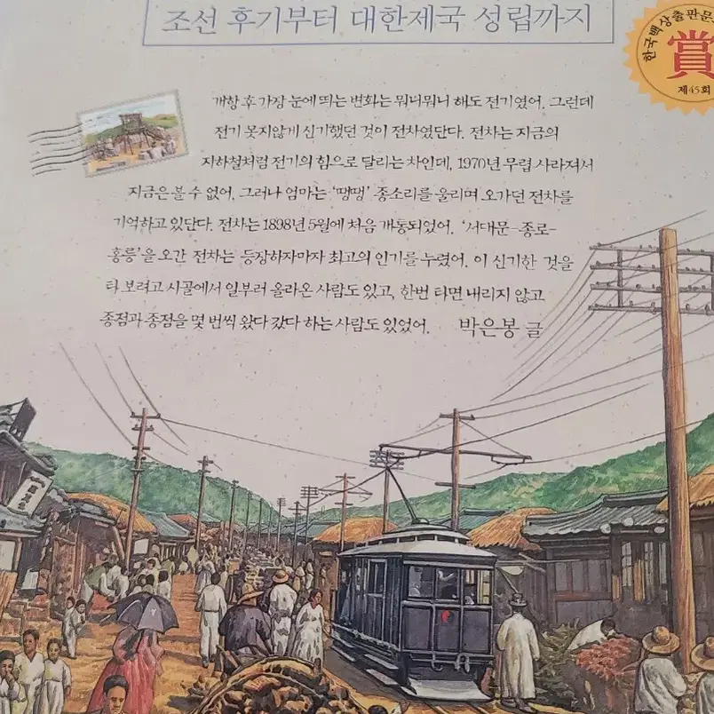 한국사편지 1~5