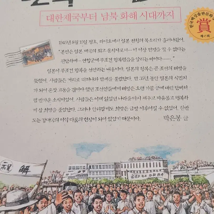 한국사편지 1~5