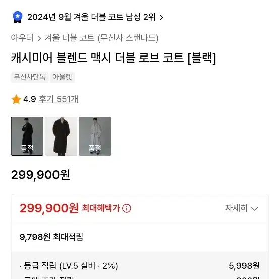 무신사 X 깡 콜라보 코트 팝니다