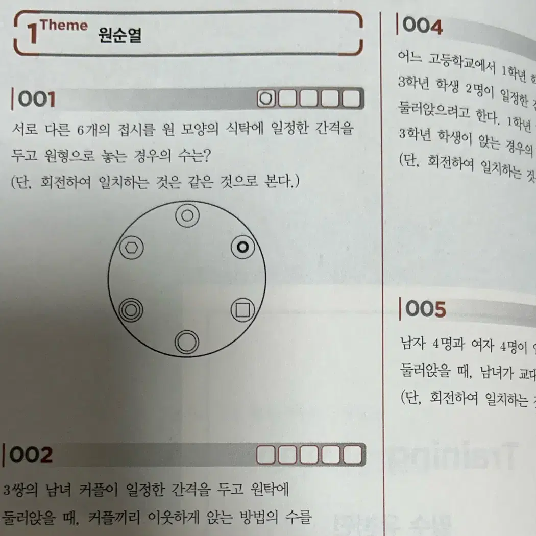 규토 N제 라이트 확률과 통계