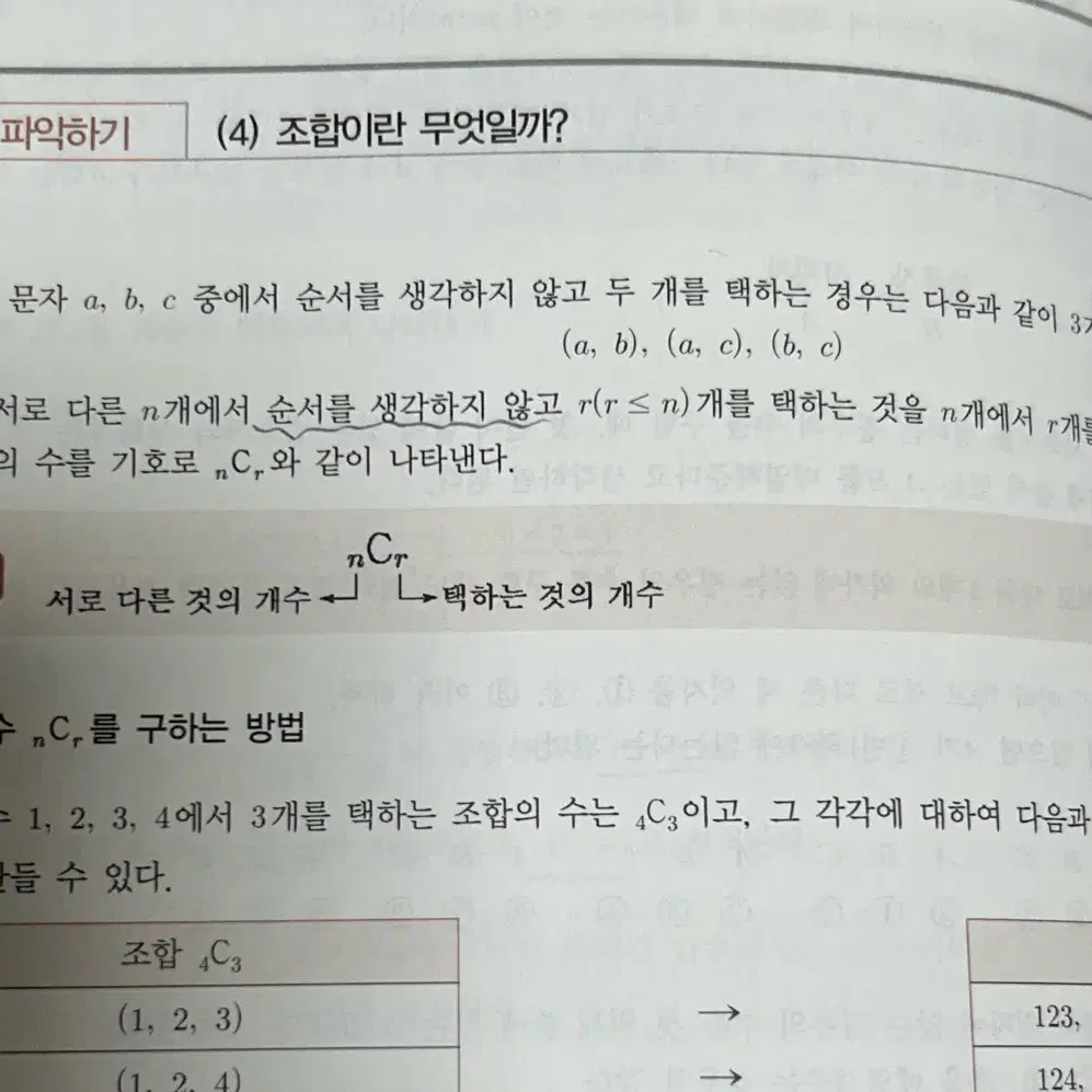 규토 N제 라이트 확률과 통계