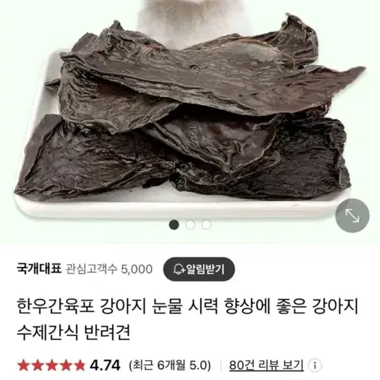 국개대표 한우간육포 3개 애견간식