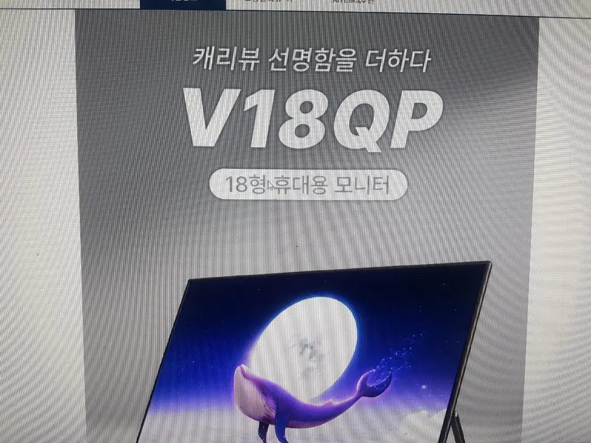 휴대용 모니터 V18QP