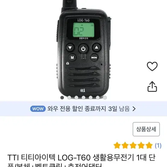 무전기 티티아이텍 전구성 리시버