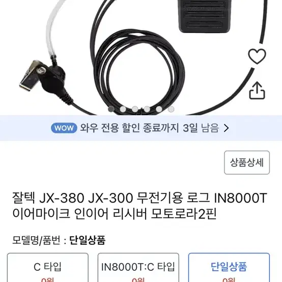 무전기 티티아이텍 전구성 리시버